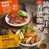 【大成食品】咖哩去骨雞腿排