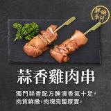 【大成食品】蒜香雞肉串