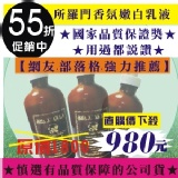 所羅門香氛嫩白乳液250ml【莎萱琳】芳療師指定