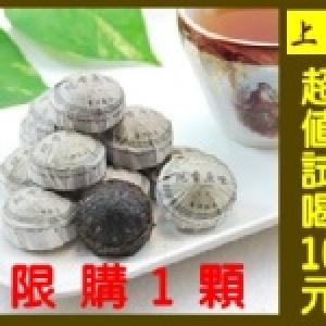 【超值試喝】迷你原味普洱茶1顆