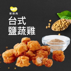 【大成】Neo Foods新創台式鹽蔬雞(400g/包)20入組