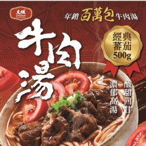 【大成食品】蕃茄牛肉湯(500g/包) | 大成食品 ❖ 人氣湯品、料理必備 輕鬆上桌 最低49元！