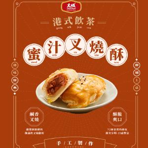 【大成食品】經典港式點心-蜜汁叉燒酥(6入/318g/盒)