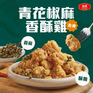 免運!【大成食品】5包 青花椒麻香酥雞 500g/包
