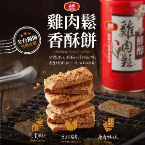 【大成食品】 雞肉鬆香酥餅分享包