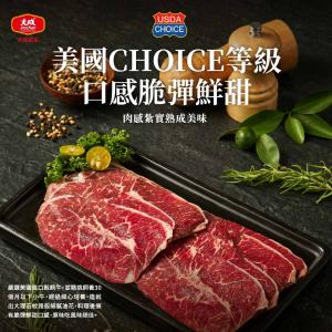 【大成食品】美國Choice板腱牛燒肉片