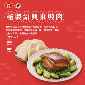 【大成食品】秘製紹興東坡肉(附刈包)