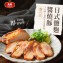 【大成食品】日式鹽麴醬燒豚