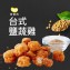 【大成】Neo Foods新創台式鹽蔬雞(400g/包)20入組