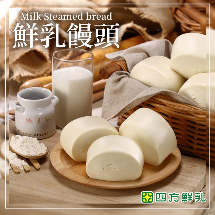 【四方鮮乳】鮮奶饅頭