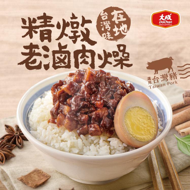 【大成食品】精緻老滷肉燥