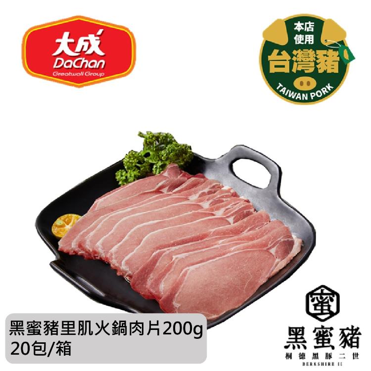 【大成食品】黑蜜豬里肌火鍋肉片20包組