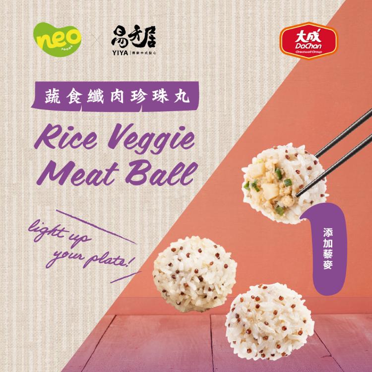 【大成食品】Neo Foods | 蔬食纖肉珍珠丸5入組