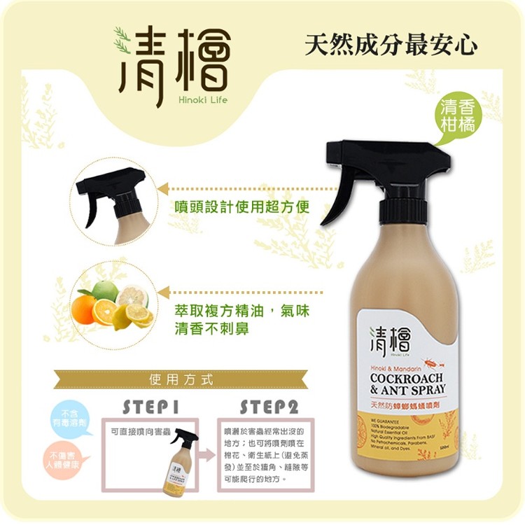 【清檜】天然環保防蟑螂螞蟻噴劑(500ml/瓶)