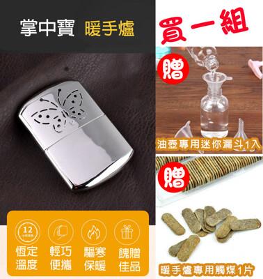 掌中寶 暖手爐 買一組，油壺專用迷你漏斗1入，恆定輕巧，溫度 便攜，暖手爐專用觸煤片。