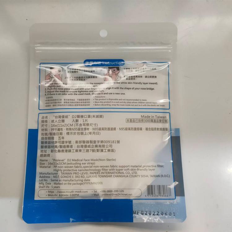 有異時,請立即更换，新品使用。品名:“台灣優紙D2醫療口罩(未滅菌)，規格:成人立體，本產品已投保3000萬產品責任地，材料:PP不能布、特殊N95級支撐材 N95級高防護鐵網,N95級高防護熔噴、複合超柔軟筑离箱，批號/製造日期:標示於包裝上(年月