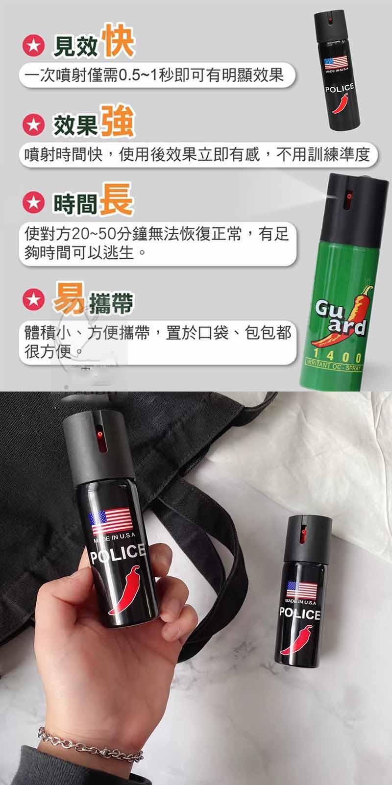 ●見效快，一次噴射僅需0.5~1秒即可有明顯效果，時間長，使對方20~50分鐘無法恢復正常,有足，夠時間可以逃生。效果強，噴射時間快,使用後效果立即有感,不用訓練準度，易攜帶，體積小、方便攜帶,置於口袋、包包都，很方便。