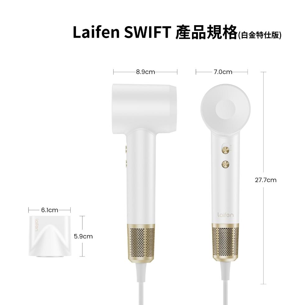 Laifen SWIFT 產品規格(白金特仕版)。