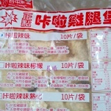 咔啦辣味雞腿堡(正點)/10片