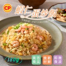 【卜蜂】真好呷蛋炒飯-蝦仁蛋炒飯