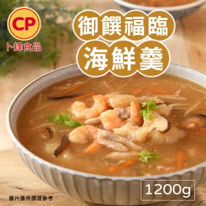 【卜蜂】年菜首選 御饌福臨海鮮羹(1200g/包)