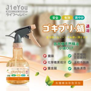 【樂購購】日本主婦最推薦 bye蟑噴霧250ml