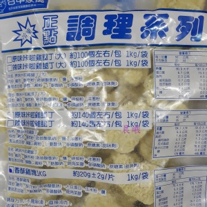 小雞塊(正點)1kg