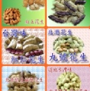 北港美食舖休閒食品合購網-北港九號花生5斤裝450元~購物滿2000元面運費~免分裝費~另有北港蠶豆