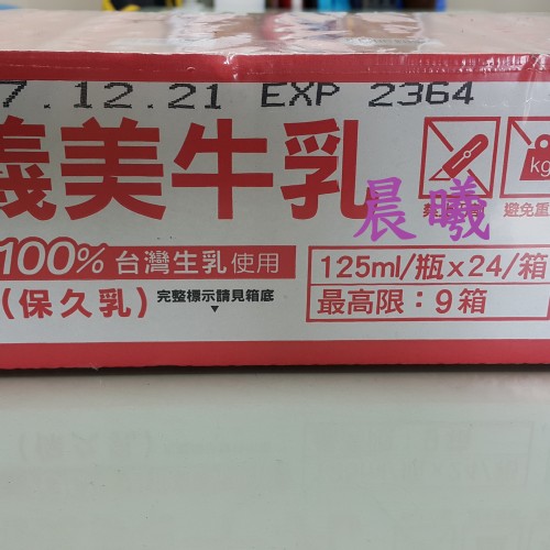 義美牛乳 保久乳 X 6瓶 晨曦早餐食品物料屋 Ihergo愛合購