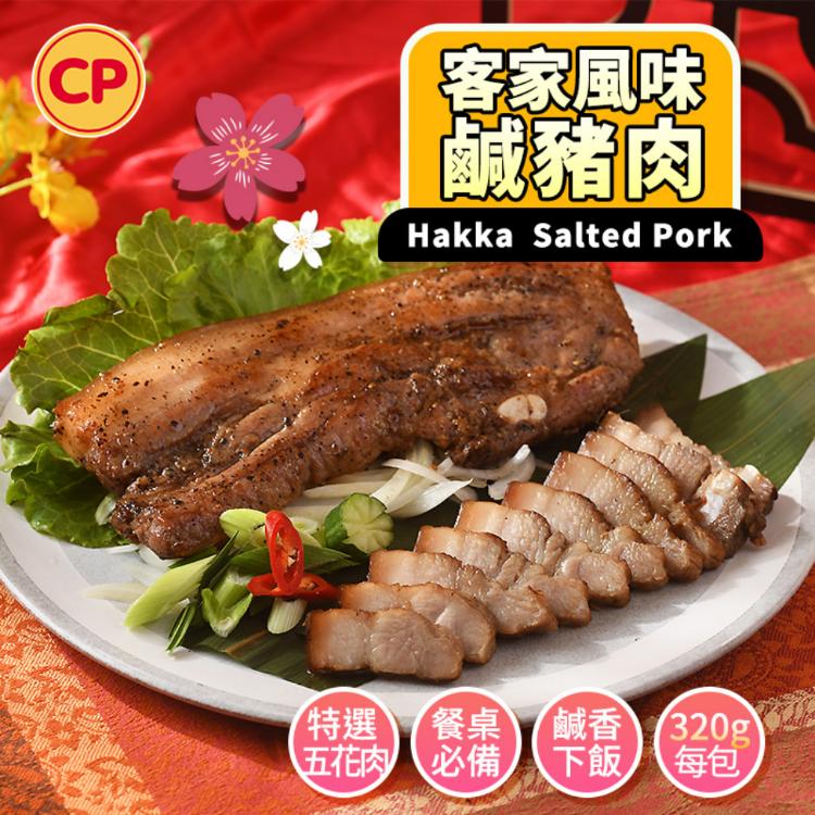 【卜蜂】客家風味鹹豬肉(320g/包)