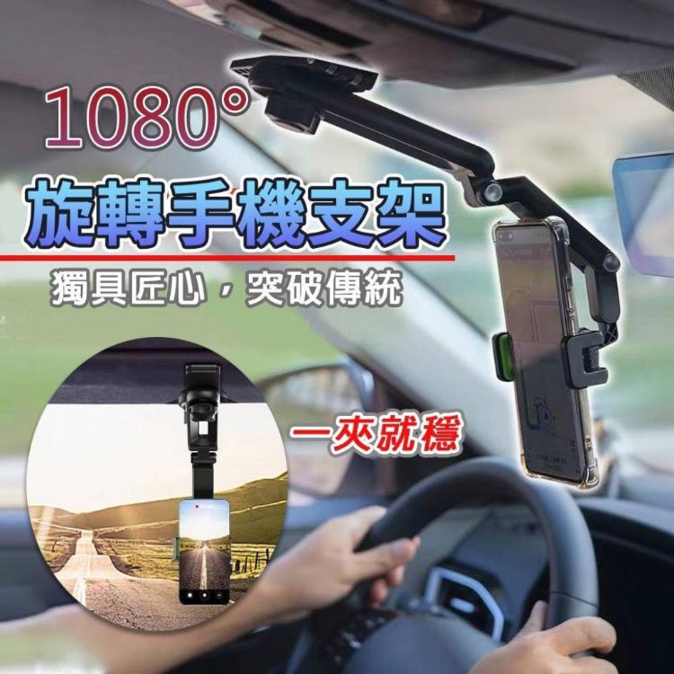 【樂購購】1080車用旋轉手機支架