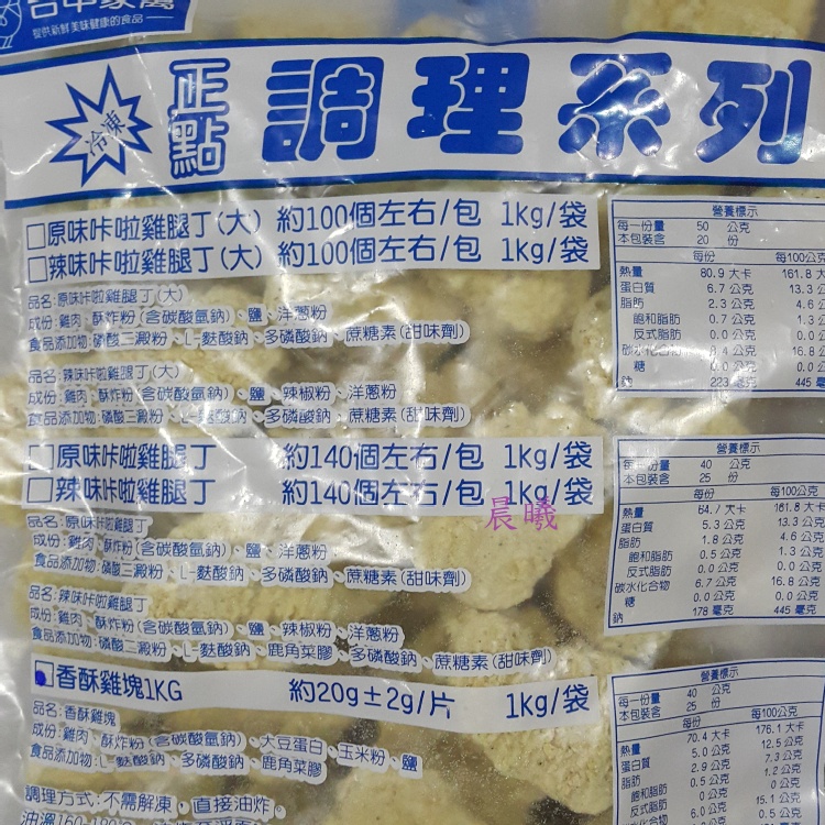 小雞塊(正點)1kg