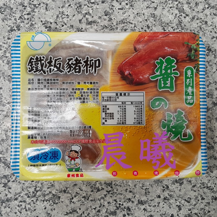 家州鐵板豬柳1kg