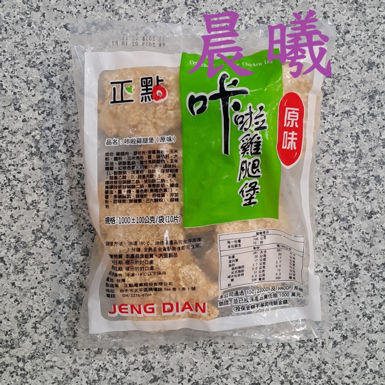 咔啦原味雞腿堡(正點)/10片