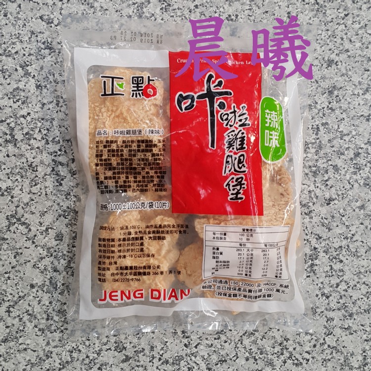 咔啦辣味雞腿堡(正點)/10片