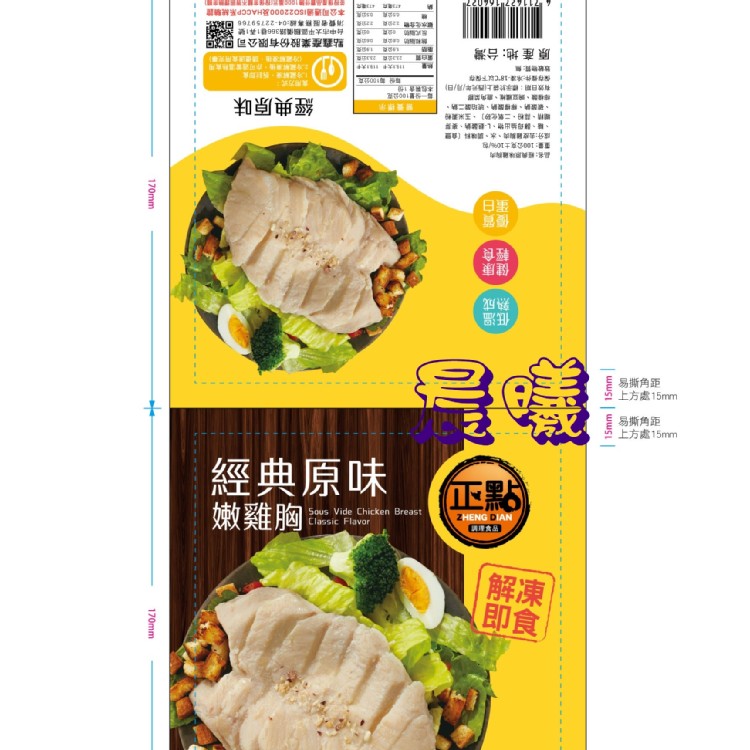 正點經典原味雞胸肉100公克*1片