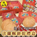 迪士尼TSUM TSUM法蘭酥禮盒