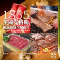 1855美國安格斯極品熟成烤肉片500g