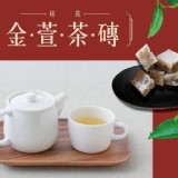 桂花金萱茶磚