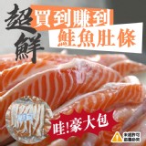 鮭魚肚條