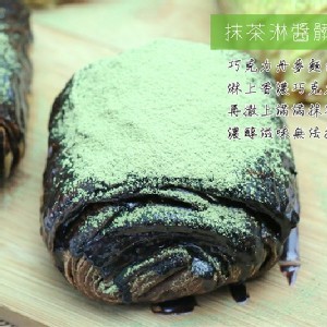 抹茶淋醬髒髒包