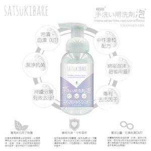 SATSUKIBARE 貼身衣物抗菌手洗慕絲 260ml