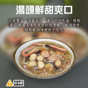 御品海鮮羹