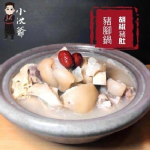 胡椒豬肚豬腳鍋1000g,