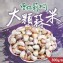 雲林刺桐蒜米300g