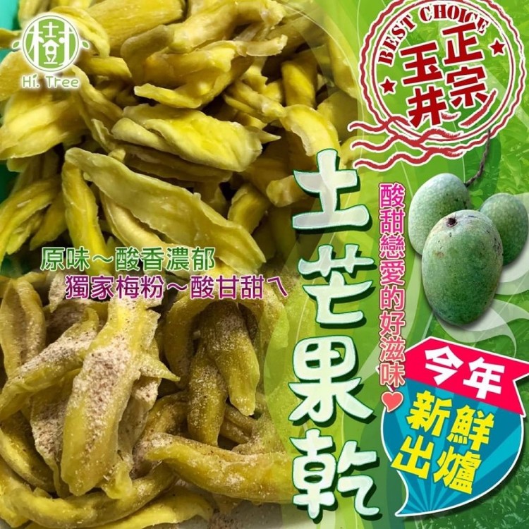 樹家情人果乾150g