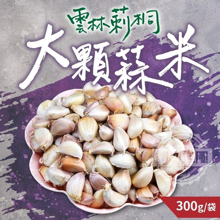 雲林刺桐蒜米300g