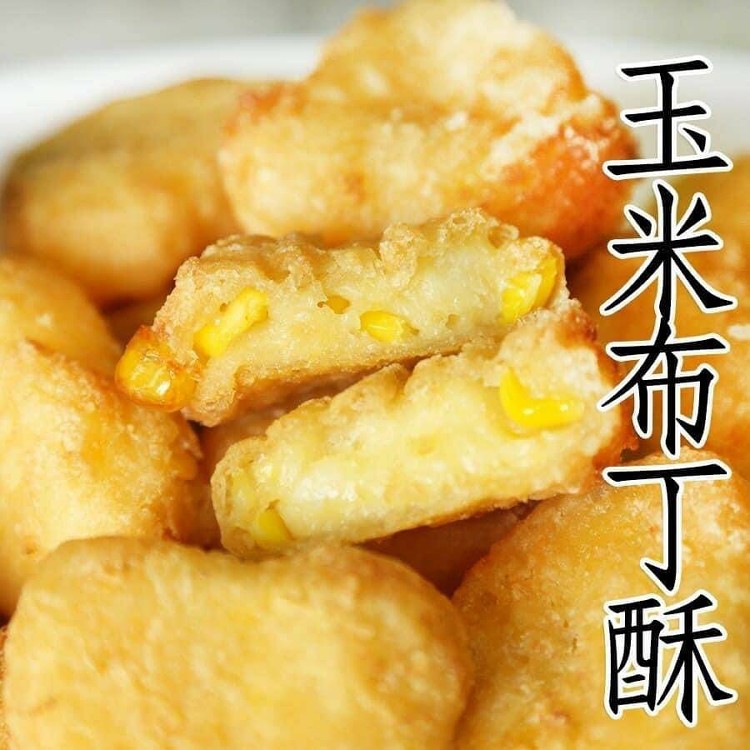 玉米布丁酥