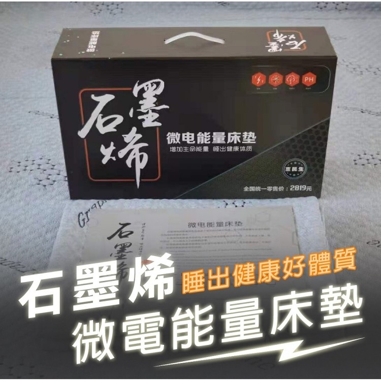 升級版石墨烯微電能量床墊單人