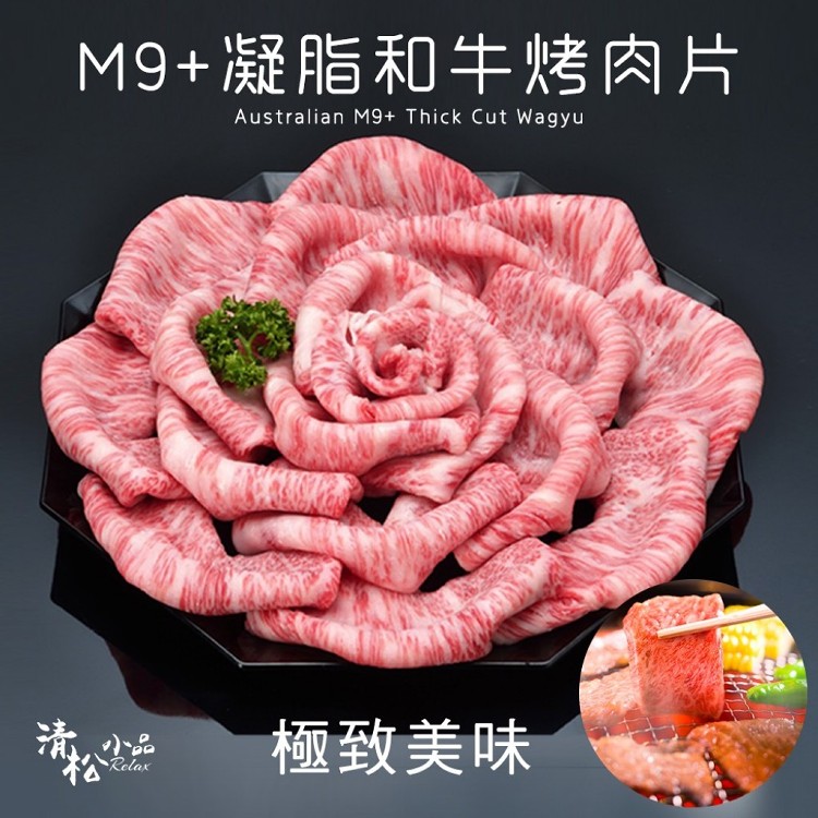 M9+凝脂和牛燒肉片200g